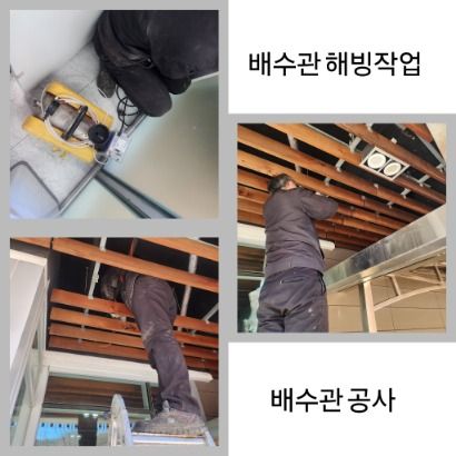 중화동 배수관 해빙·배수관 공사