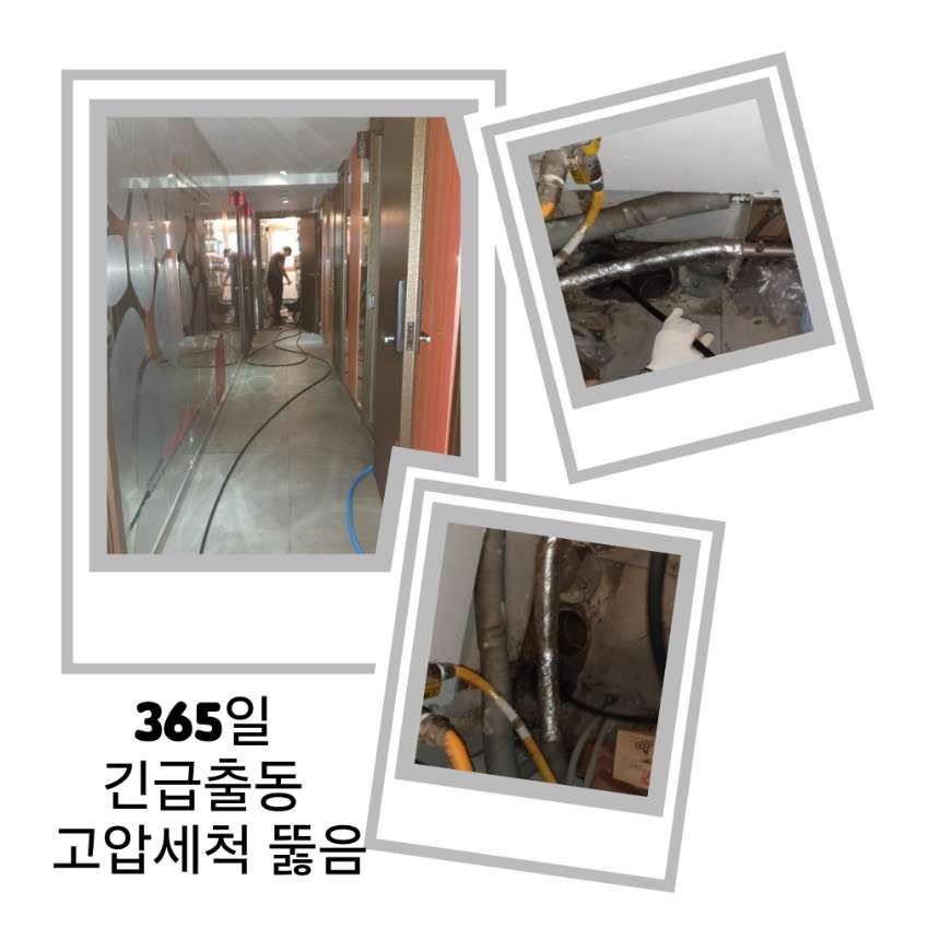 중랑구 긴급출동 고압세척 뚫음
