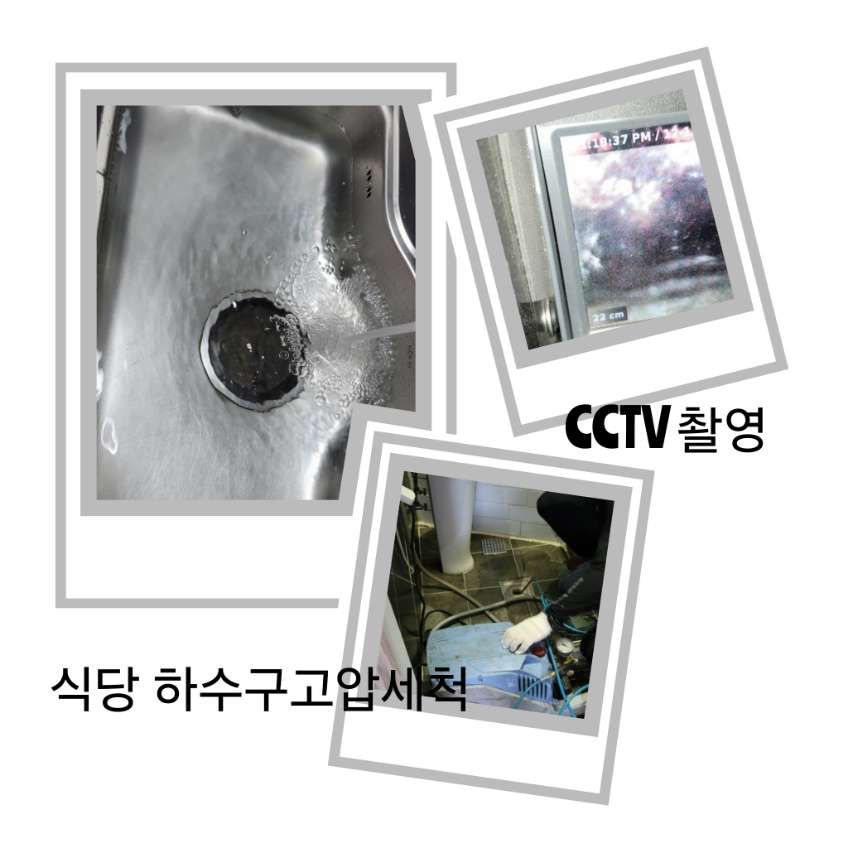 중랑구 식당 하수구고압세척