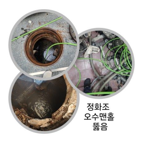 중랑구 정화조·오수맨홀 뚫음