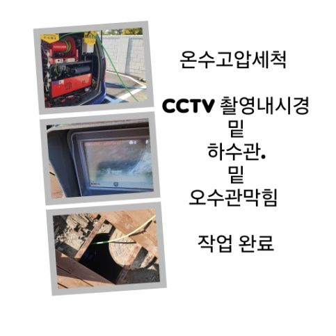 상봉동 오수관막힘 온수고압세척 완료