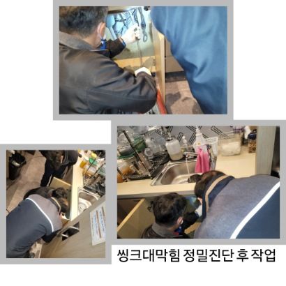 신내동 싱크대막힘 정밀진단 후 작업
